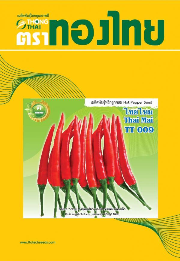  hạt giống ớt chỉ thiên "Thai Mai TT 009" เมล็ดพันธุ์พริกชี้ฟ้า "ไทย ไหม 009" chilli seeds